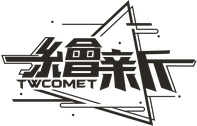 繪新 Twcomet